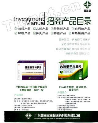 廣東頤生堂生物醫(yī)藥科技 您的醫(yī)藥代理與招商權威合作伙伴